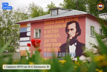 Граффити с изображением Константина Ушинского появилось в Саранске