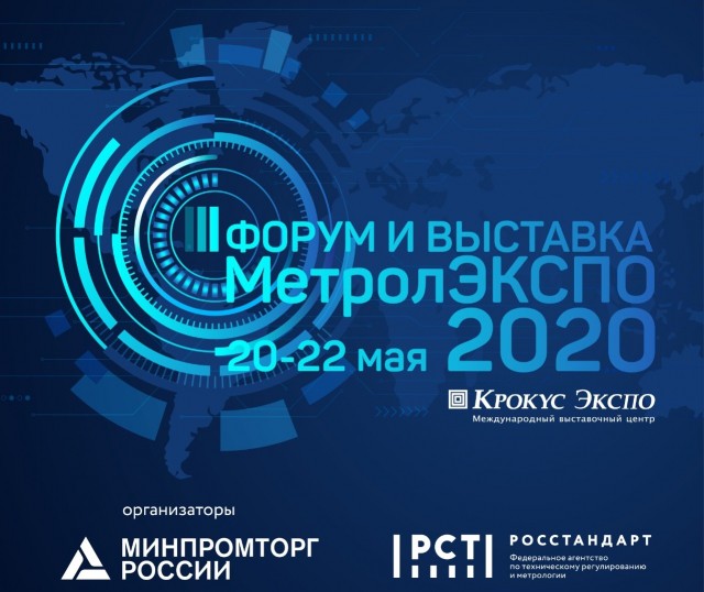 Нижегородские предприятия смогут принять участие в Международном инновационном форуме "МетролЭКСПО-2020"