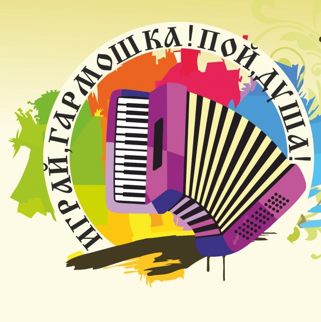 Фестиваль русской гармошки пройдёт в Автозаводском районе Нижнего Новгорода 25 августа