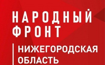 Руководитель исполкома ОНФ Нижегородской области объявил об уходе со своего поста