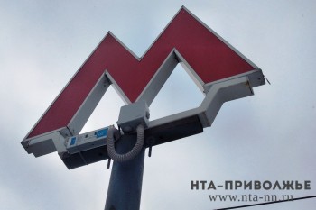 Несколько нижегородских предприятий поддержали строительство станции метро на улице Станционной