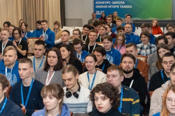 Финал всероссийского студенческого конкурса-школы имени Игоря Тамма прошел в Сарове