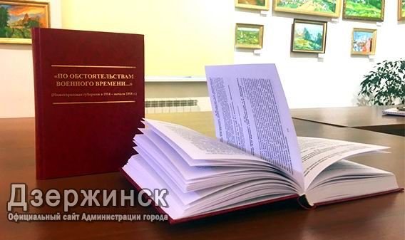 Жители Дзержинска Нижегородской области могут ознакомиться с уникальными архивными документами периода Первой мировой войны