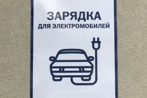 Сеть зарядных станций для электромобилей может быть создана в Нижегородской области