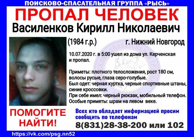 Волонтеры ищут пропавшего в Нижнем Новгороде Кирилла Василенкова 