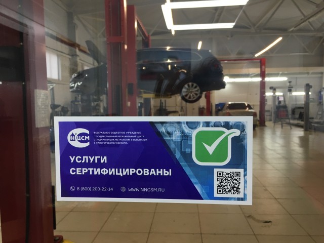 Нижегородские автосервисы отметят "стикерами качества"