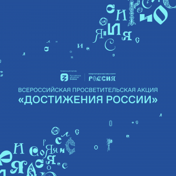 Общество &quot;Знание&quot; запускает Всероссийскую просветительскую акцию о достижениях регионов