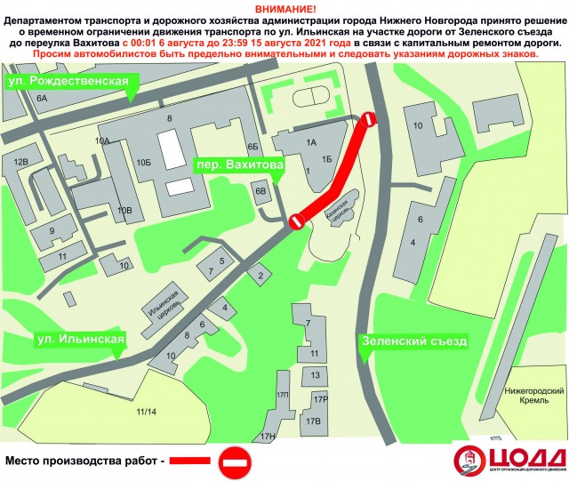Движение по нижегородской улице Ильинской будет перекрыто до 16 августа