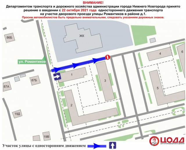 Одностороннее движение введут на улице Романтиков в Нижнем Новгороде