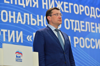 &quot;Единая Россия&quot; утвердила предвыборную программу на выборах губернатора Нижегородской области