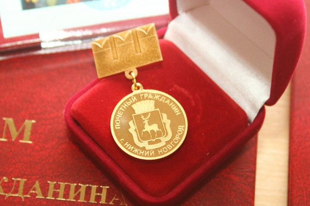 Накануне Дня города 11 нижегородцев удостоились звания "Почетный гражданин города Нижнего Новгорода"