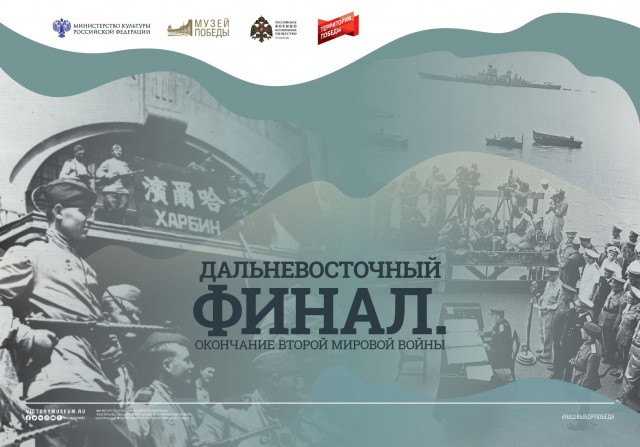 Выставка "Дальневосточный финал" открылась в Большеболдинском музее Нижегородской области