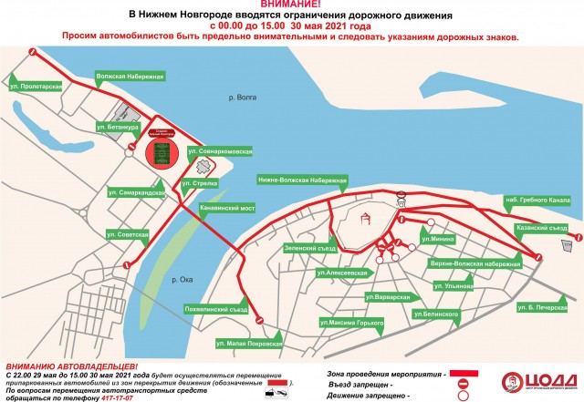 Движение транспорта перекроют в центре Нижнего Новгорода 30 мая