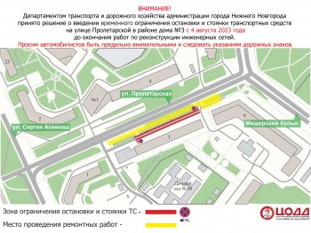  Парковку временно запретят на участке улицы Пролетарской