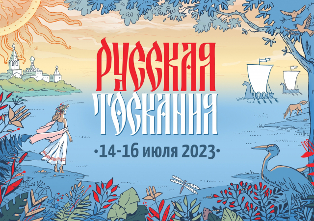 Фестиваль "Русская Тоскания" пройдет в Нижегородской области 
