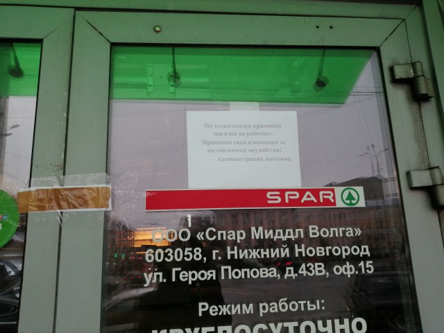 Магазин "SPAR" на пл. Свободы в Нижнем Новгороде закрыт за антисанитарию