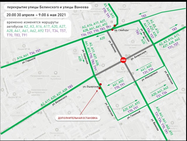 Движение на пересечении улиц Ванеева и Белинского перекроют с 30 апреля