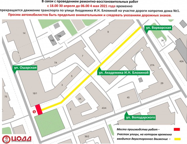Улицу Блохиной закроют для транспорта с 30 апреля