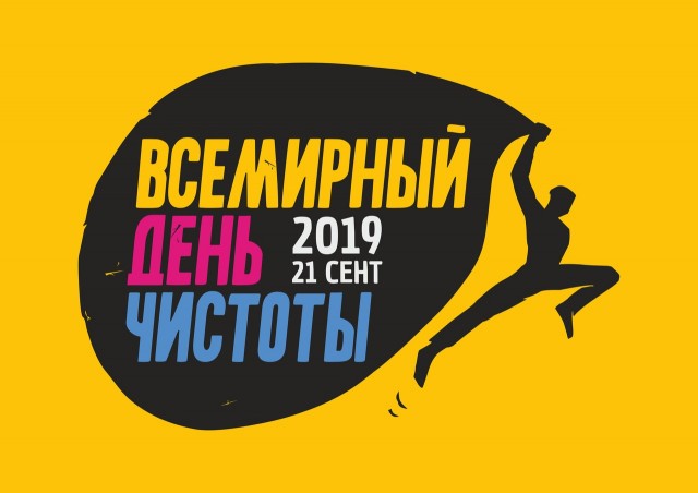 Всемирный День чистоты в Нижегородской области отметят уборкой общественных пространств: присоединиться может каждый