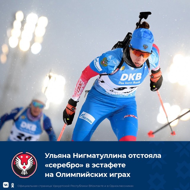 Биатлонистка из Удмуртии Ульяна Нигматуллина стала серебряным призером Олимпиады