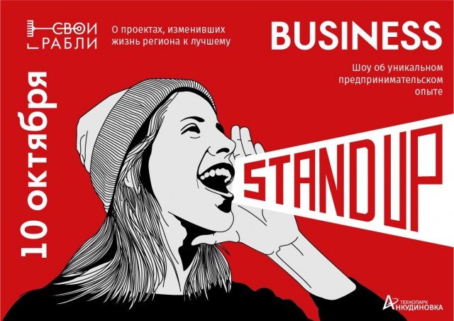 Нижегородские предприниматели смогут принять участие в региональном бизнес-стендапе "Свои грабли"
