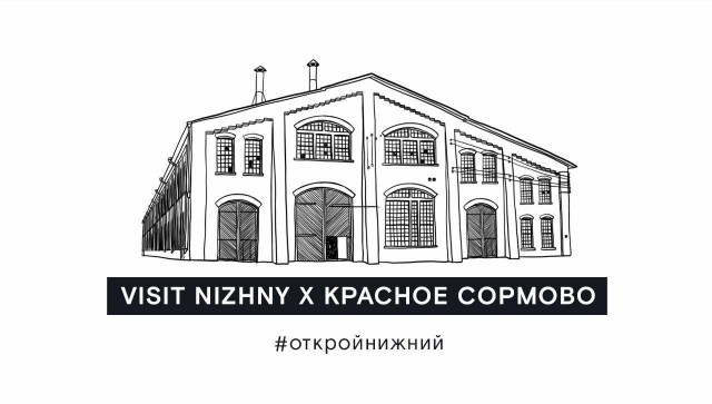 Нижегородский завод "Красное Сормово" можно будет посетить в режиме онлайн