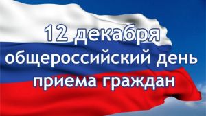 Прием граждан по личным вопросам 12 декабря продлится до 20 часов в Чебоксарах 
