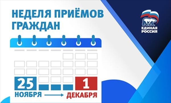 Более четырех тысяч нижегородцев обратились в партийные приемные в Неделю приемов "Единой России"