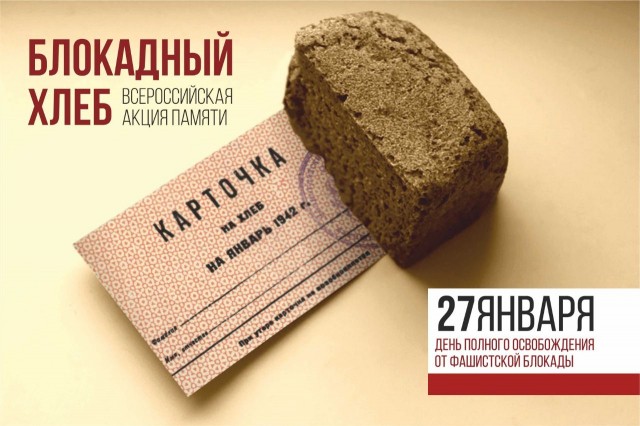 Нижегородская область присоединилась к Всероссийской акции "Блокадный хлеб"