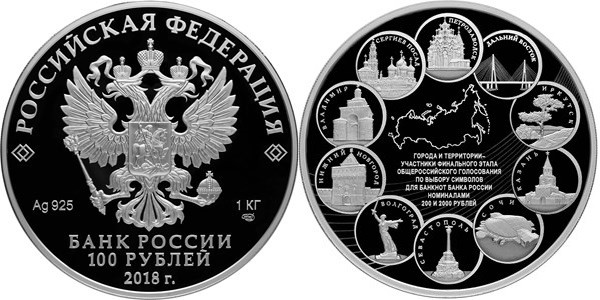 ЦБ РФ выпустил серебряную монету номиналом 100 рублей с изображением Нижнего Новгорода и других городов