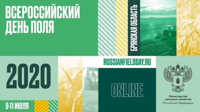 Нижегородская область принимает участие в сельскохозяйственной выставке "Всероссийский день поля" в новом формате