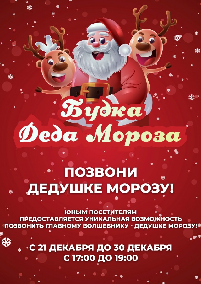 Акция "Позвони Дедушке Морозу" стартует в нижегородском ЦУМе
