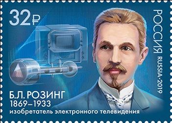 Изобретателю электронного телевидения посвятили российскую почтовую марку