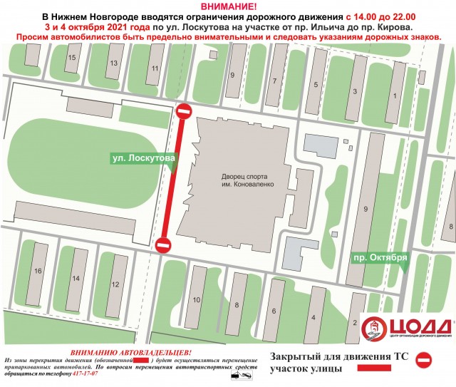 Улицу Лоскутова в Нижнем Новгороде закроют для проезда