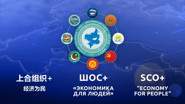 Международный межпартийный форум "ШОС+" на тему "Экономика для людей" пройдет на площадке "Единой России" 22-23 октября