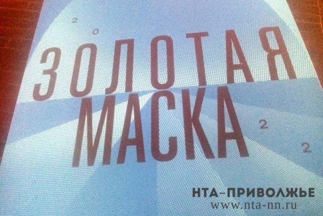 Спектакль "Горбачев" покажут в Нижнем Новгороде в рамках фестиваля "Золотая маска"