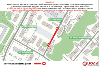 Участок улицы Зенитчиков в Нижнем Новгороде закроют на четыре месяца