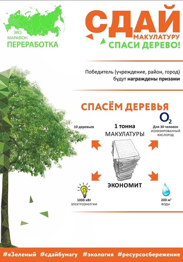 Нижегородцев приглашают на экомарафон ПЕРЕРАБОТКА «Сдай макулатуру – спаси дерево»