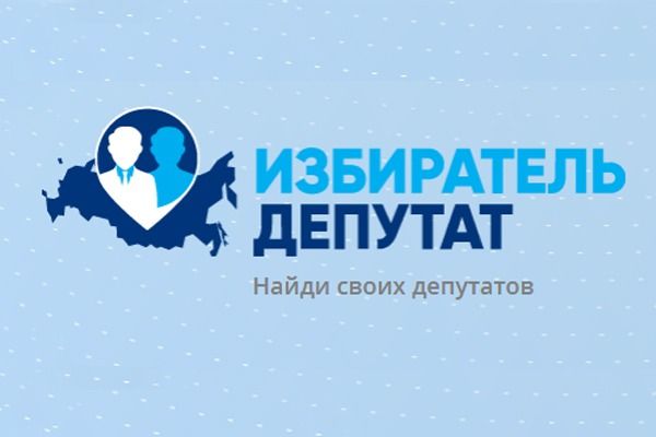  Нижегородцы могут найти всю необходимую информацию о работе депутатов через систему "Избиратель – депутат"