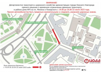 Улицу Ульянова временно перекроют в Нижнем Новгороде