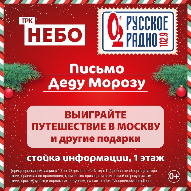 Почта Деда Мороза начала работать в ТРК "НЕБО" с 10 декабря