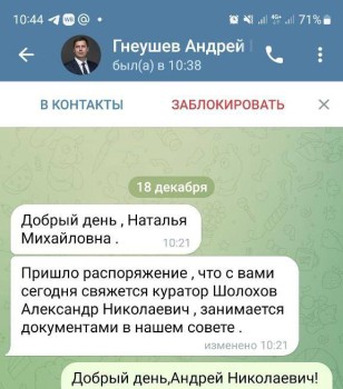 Фейковый аккаунт замгубернатора Андрея Гнеушева ведёт рассылку в TG