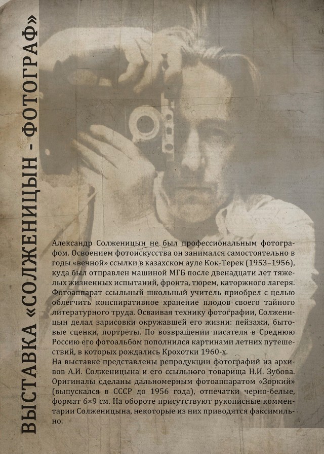 Фотовыставка  "Солженицын-фотограф" пройдёт в нижегородском центре культуры "Рекорд"  6-19 сентября 