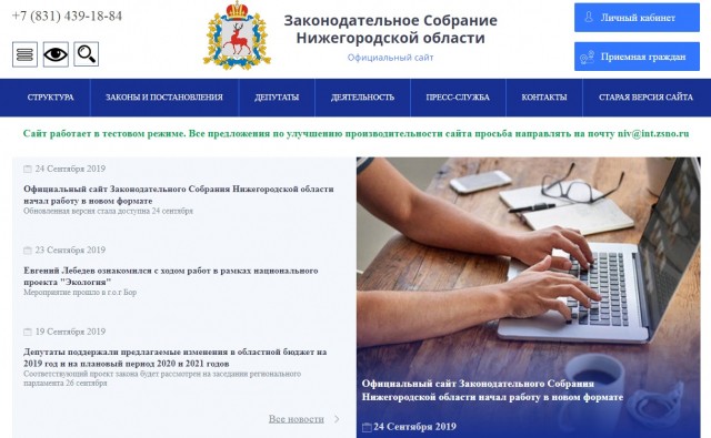 Сайт ЗС НО модернизирован по требованиям единой дизайн-системы порталов российских госорганов