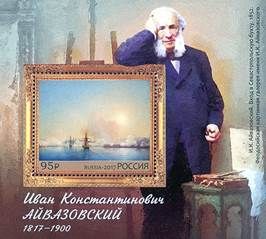 Посвященная русскому живописцу Ивану Айвазовскому почтовая марка поступила в обращение