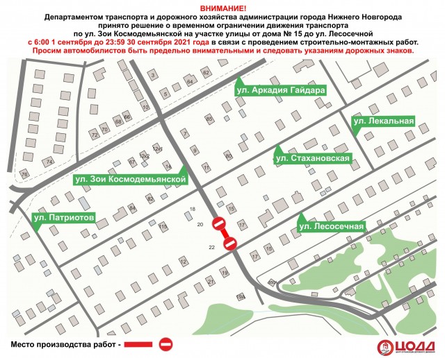 Проезд по нижегородской улице Зои Космодемьянской ограничат с 1 сентября