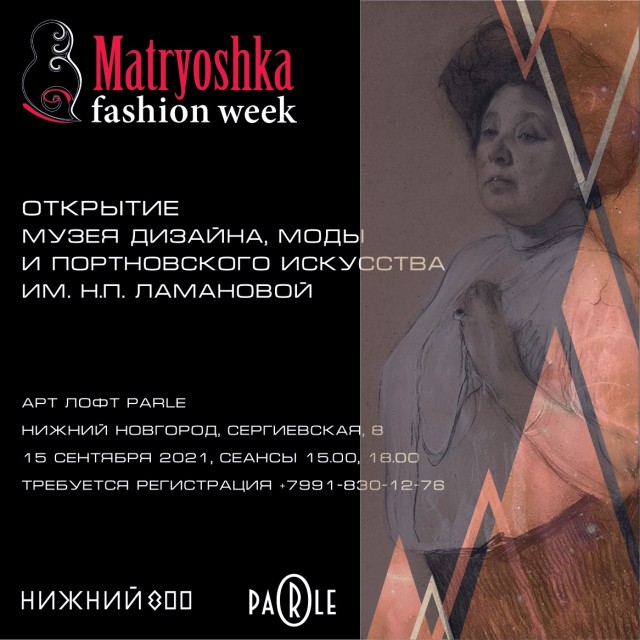 Музей дизайна моды и портновского искусства имени Надежды Ламановой создан в Нижнем Новгороде