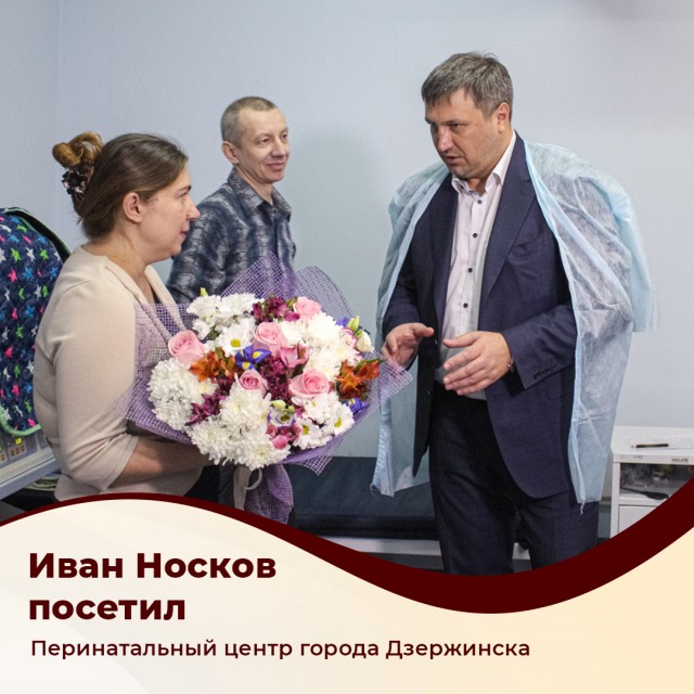 Глава города посетил перинатальный центр Дзержинска Нижегородской области