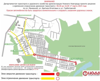 Движение в районе Щелоковского хутора изменят в связи с празднованием Масленицы