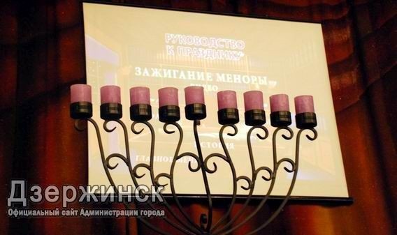 Празднование Хануки пройдет в Дзержинске Нижегородской области 13 декабря
